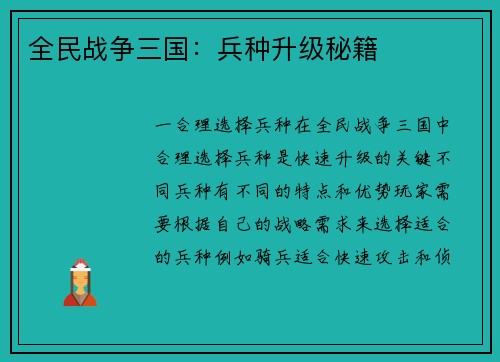 全民战争三国：兵种升级秘籍